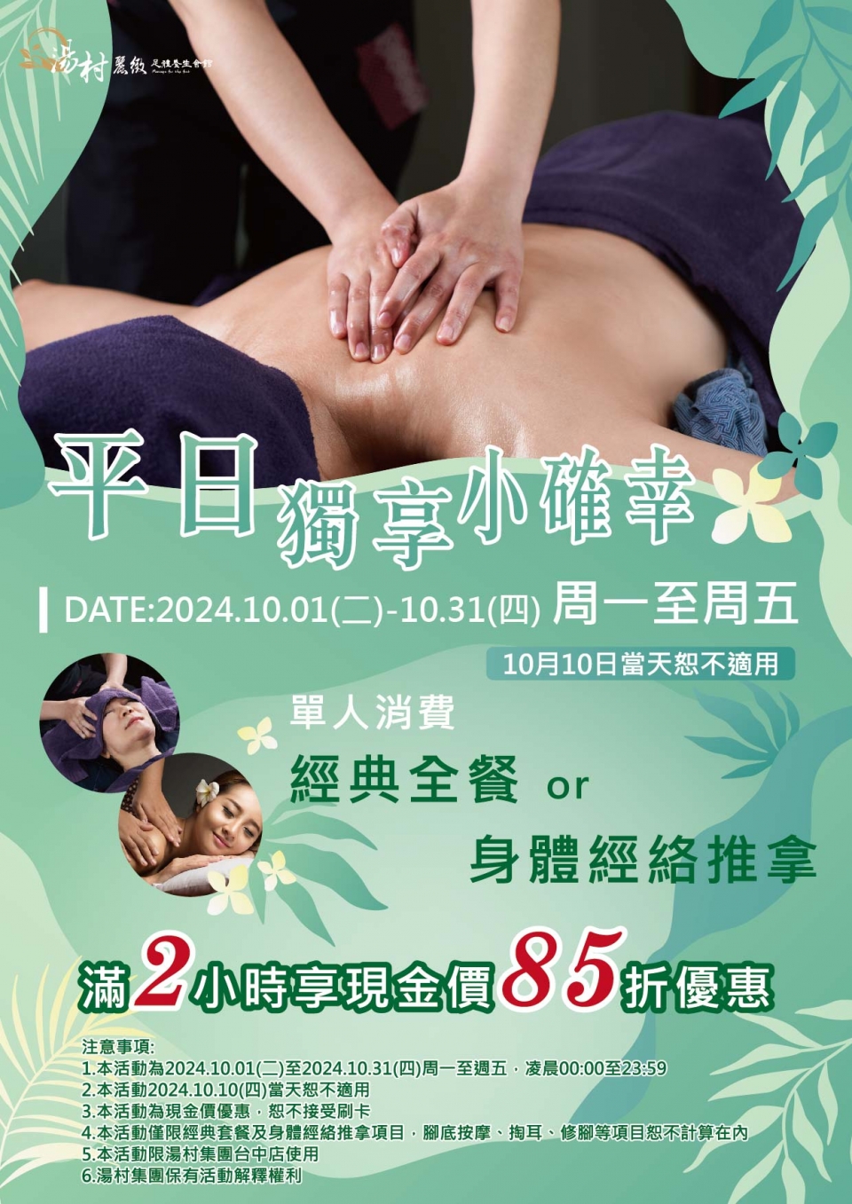 10月滿兩小時享85折-01 10月滿兩小時享85折-01