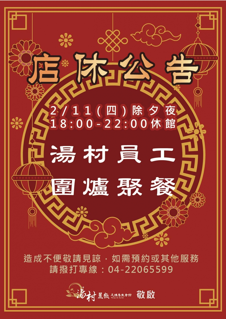 2021除夕過年公告-01 2021除夕過年公告-01