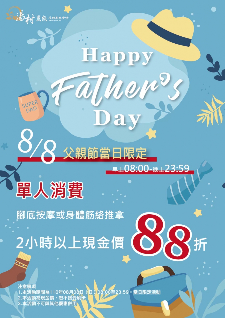 202108父親節-01 202108父親節-01