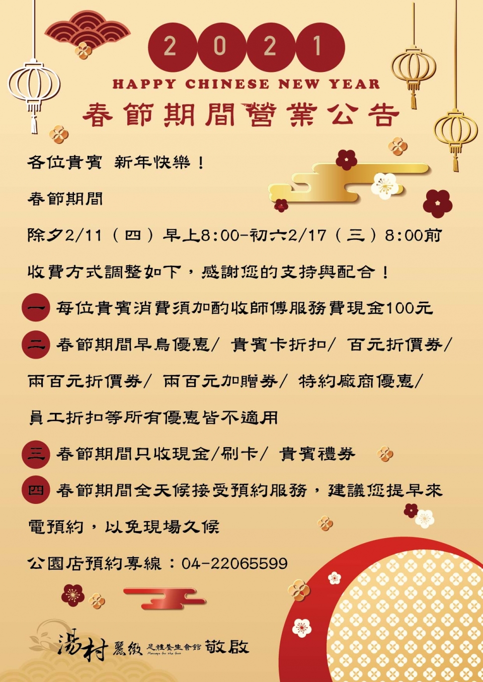 2021除夕過年公告-03 2021除夕過年公告-03