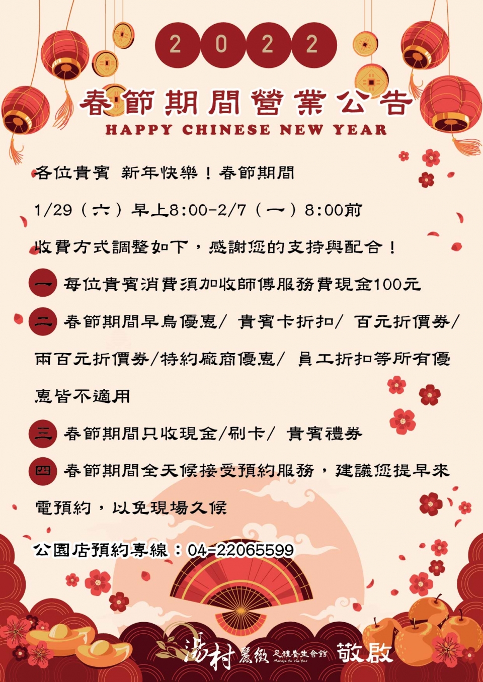 2022過年_工作區域 1 2022過年_工作區域 1