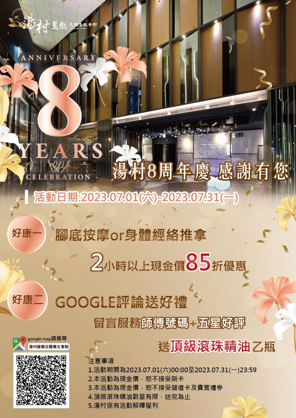 8周年-01 8周年-01