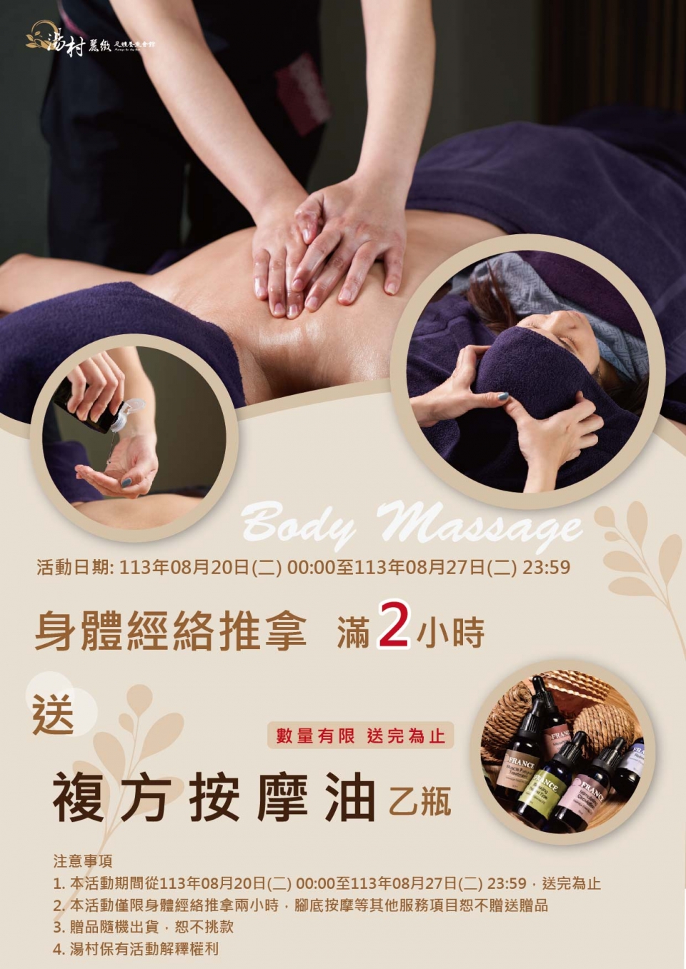 0818身體經絡推拿兩小時送精油-01 0818身體經絡推拿兩小時送精油-01