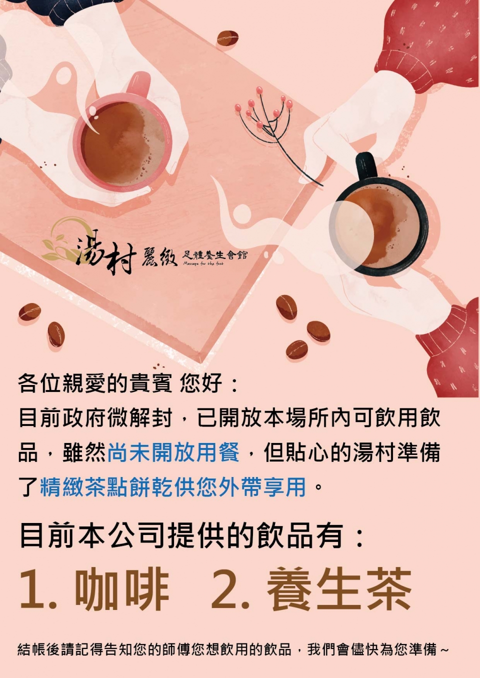 11月提供茶_工作區域 1 11月提供茶_工作區域 1