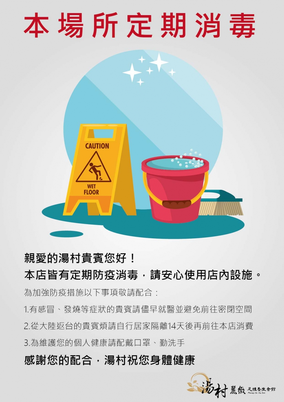 p定期消毒公告-02 p定期消毒公告-02