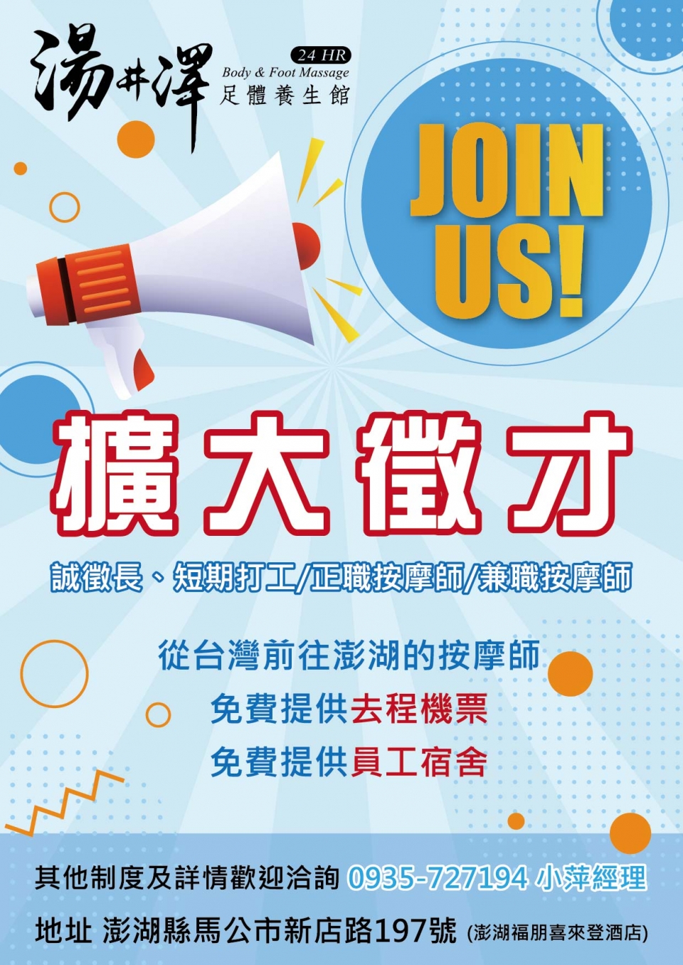 0929澤徵才-01 0929澤徵才-01